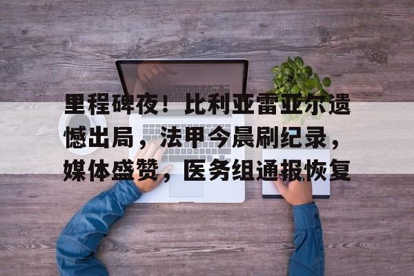 kaiyun开云-西甲巴利亚多利德vs比利亚雷亚尔